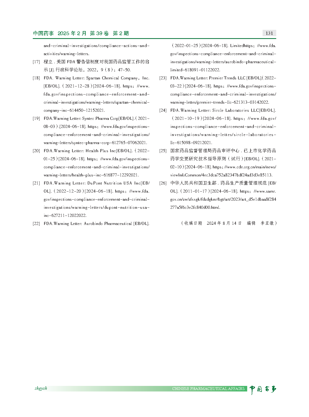 图片[9]-药品检查视角下上市后变更管理研究与常见问题分析-附下载-药研库