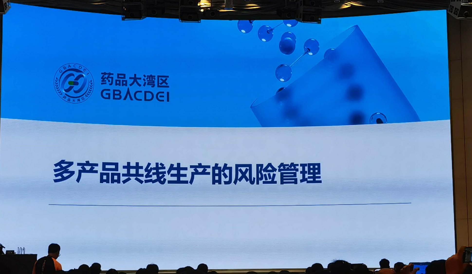 图片[1]-CDE大湾区-多产品共线生产的风险管理-资料分享-药研库