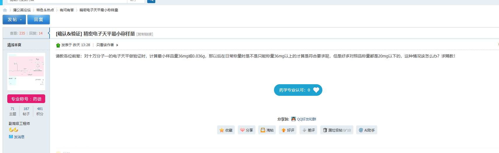 图片[1]-分析天平的最小称量值可否通过增量法变相增加称样量以满足要求？药典2025给出答案-药研库