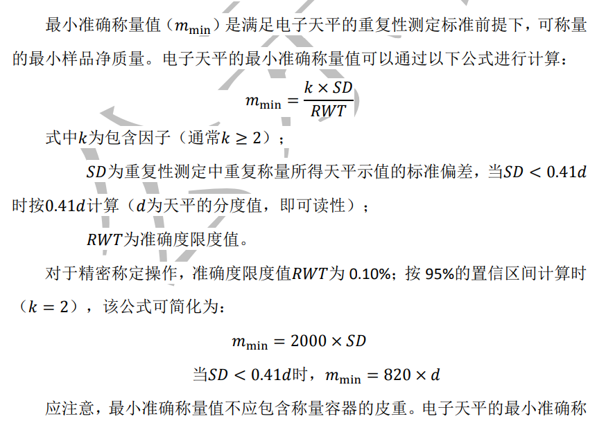 图片[3]-分析天平的最小称量值可否通过增量法变相增加称样量以满足要求？药典2025给出答案-药研库