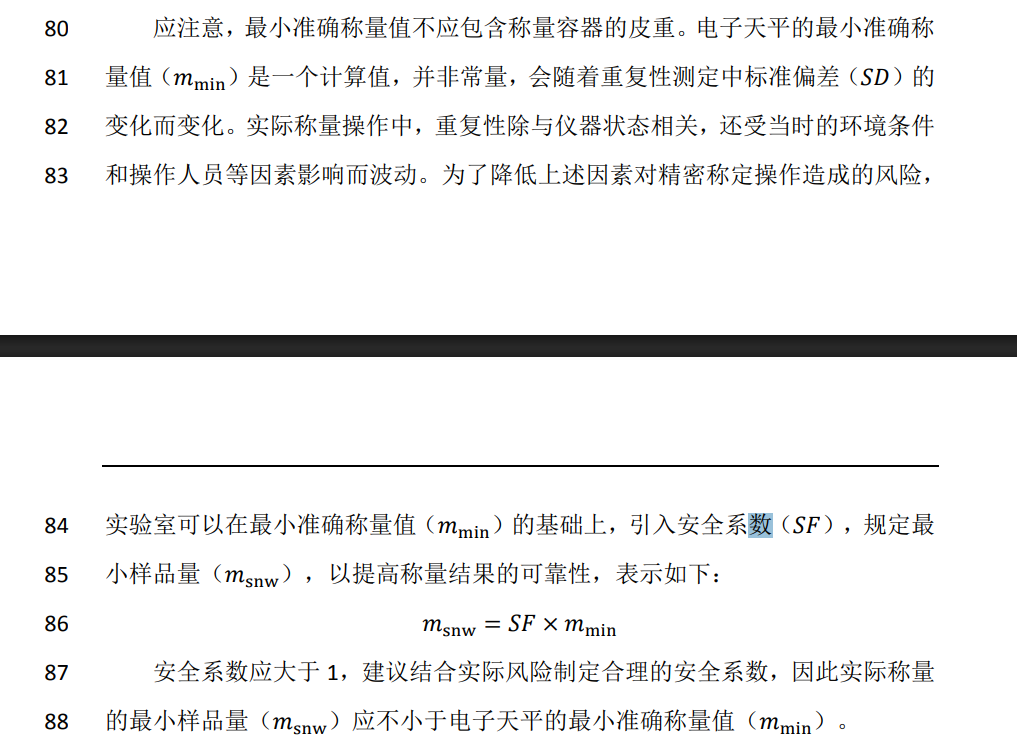 图片[4]-分析天平的最小称量值可否通过增量法变相增加称样量以满足要求？药典2025给出答案-药研库
