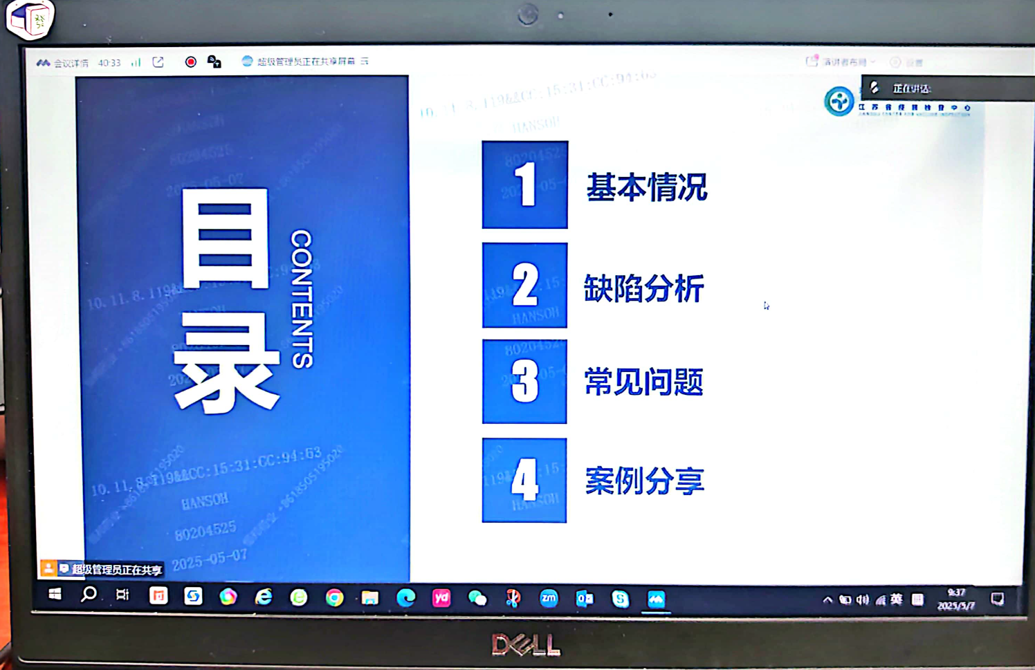 图片[1]-20250530-江苏药监-检查质量大讲堂全省行苏州站-课件分享-药研库