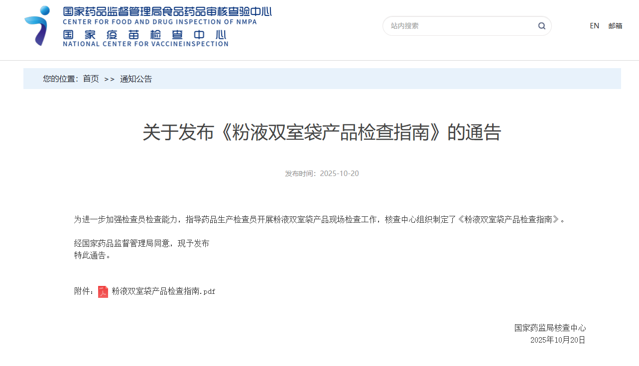 图片[1]-资源分享-CDFI-粉液双室袋产品检查指南-药研库