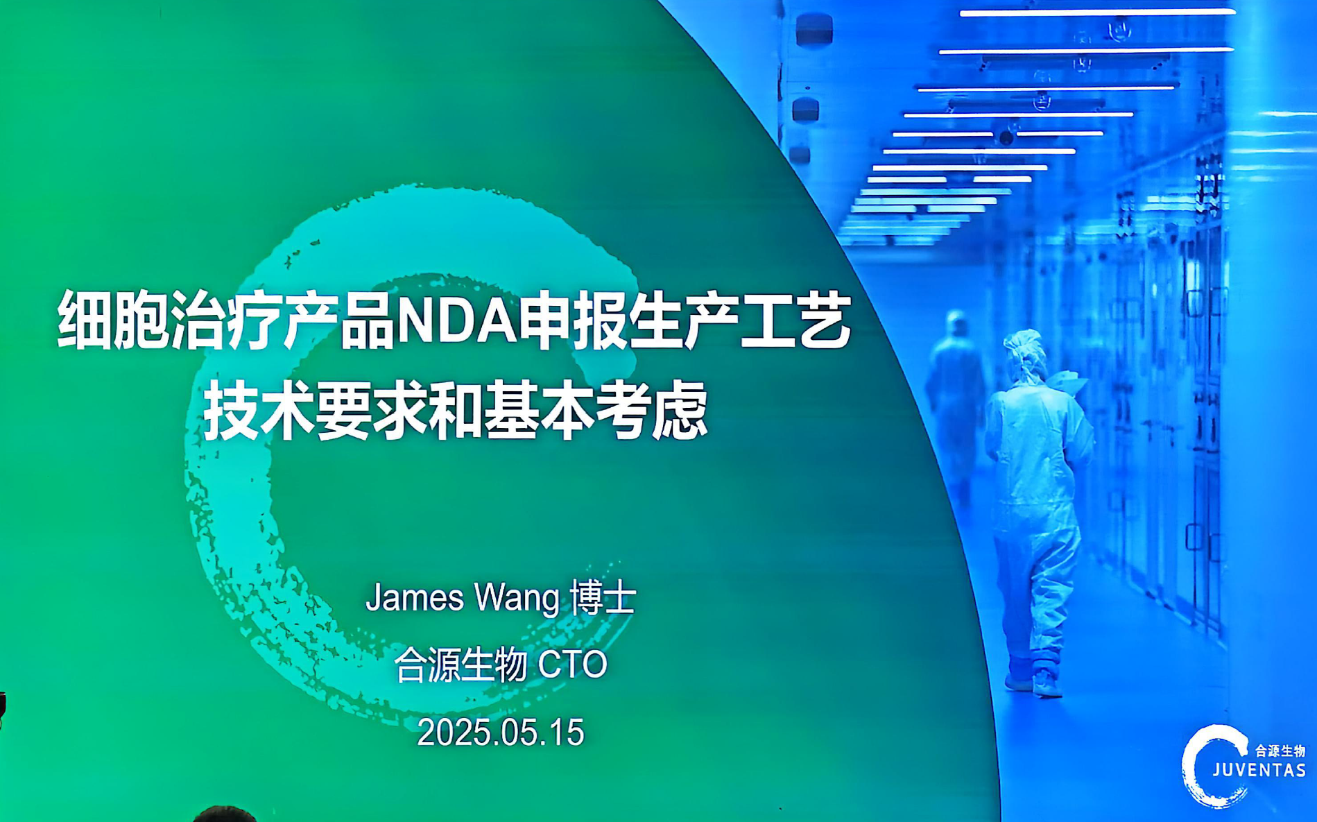 资源分享-202505-细胞治疗产品NDA申报生产工艺技术要求和基本考虑-药研库