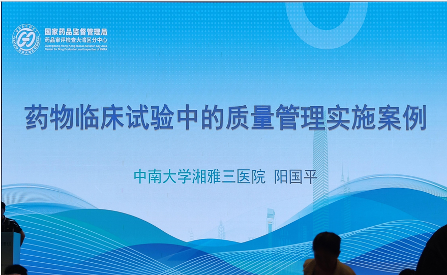 20250926资源分享-药物临床试验中的质量管理实施案例-大湾区培训20250926药物临床试验中的质量管理实施案例-药研库