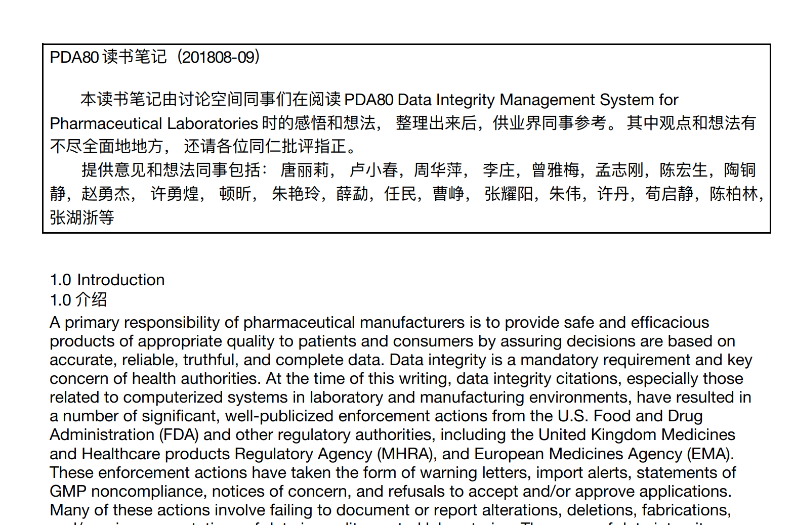 资源分享-PDA-TR80 Data Integrity Management System for Pharma Labs制药实验室数据完整性管理体系-双语学习笔记-药研库