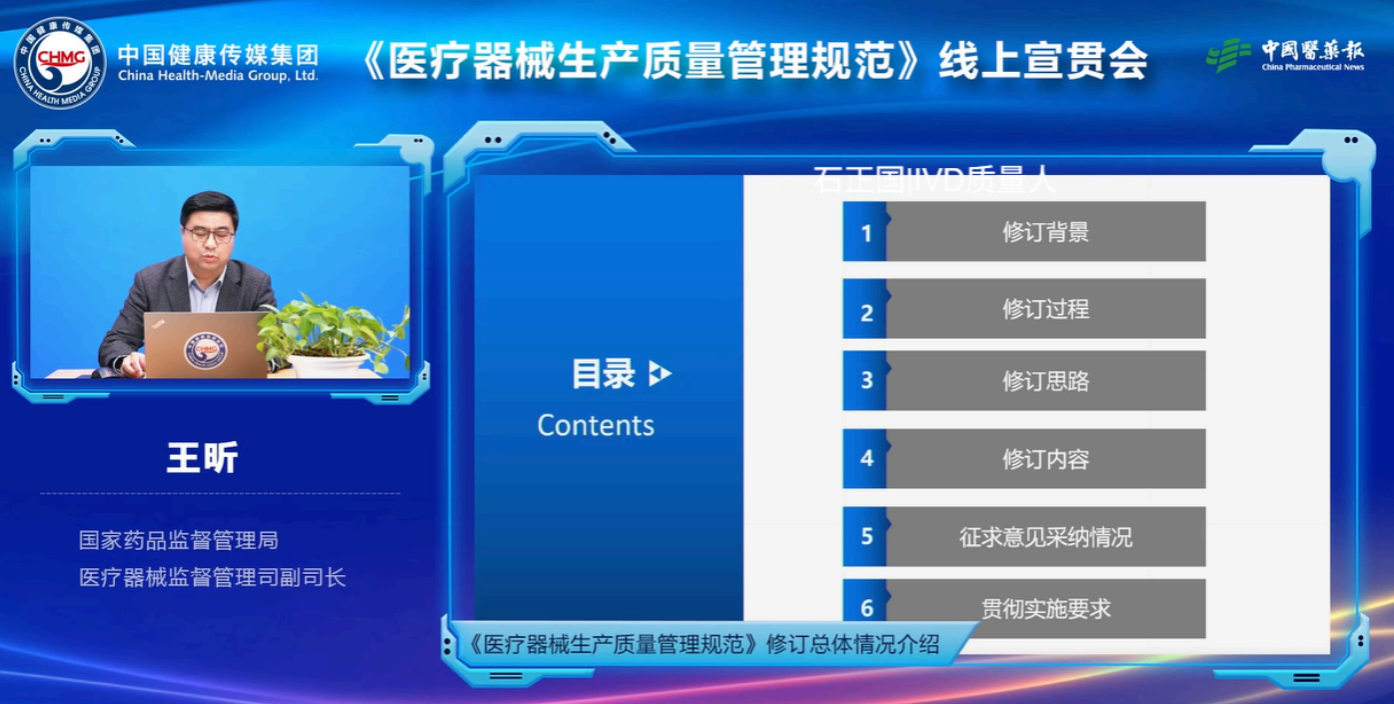 新版《医疗器械生产质量管理规范》正式发布：王昕司长深度宣贯，六大方面全面升级！-附贯宣会PPT-药研库