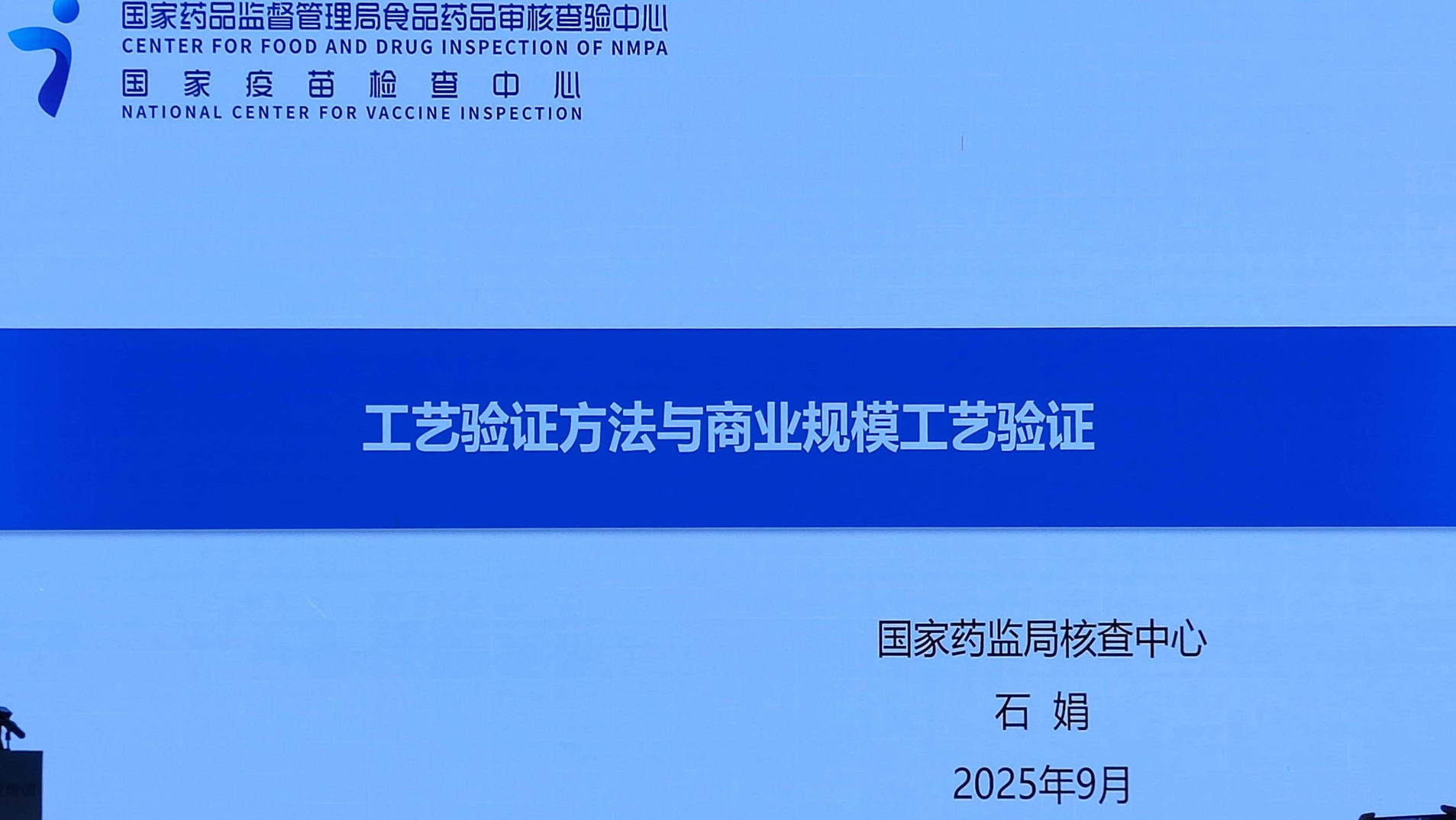 资源分享-大湾区202509工艺验证方法与商业规模工艺验证-药研库