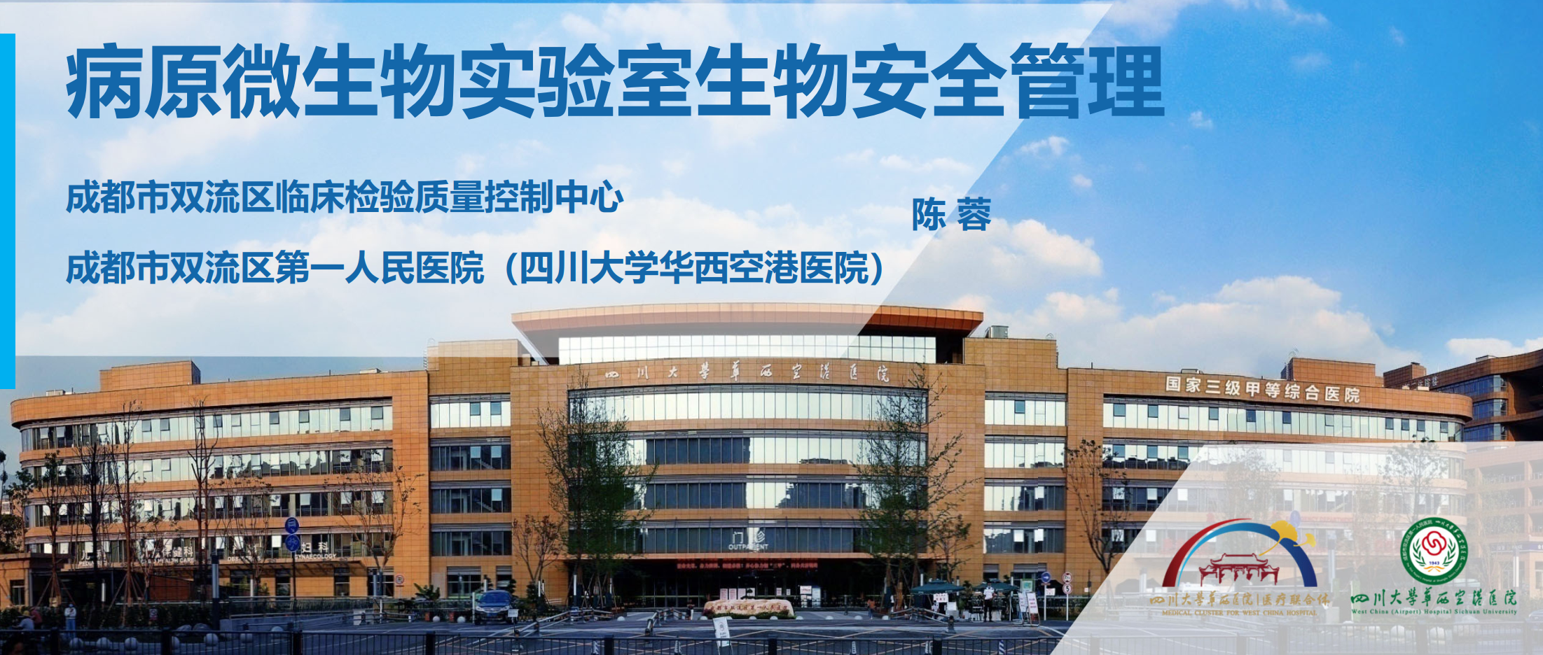 图片[1]-2025病原微生物实验室生物安全管理-附下载地址-药研库