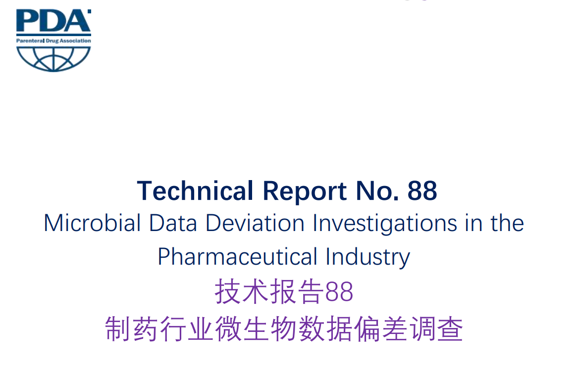 资源分享-PDA TR88 Microbial Data Deviation Investigations in the Pharmaceutical Industry制药行业中的微生物偏差调查中英文双语及思维导图-药研库