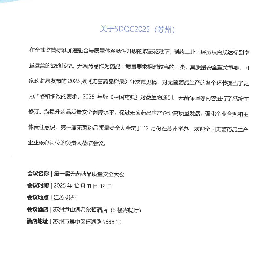 图片[1]-资源分享 20251212-苏州无菌大会ppt-药研库