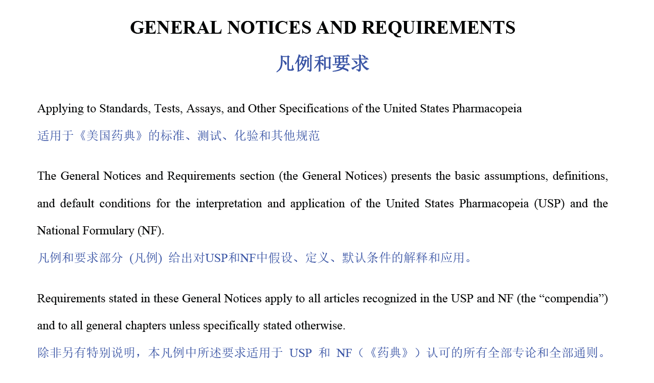 资源分享-202512-美国药典凡例（中英文对照）-允咨-药研库