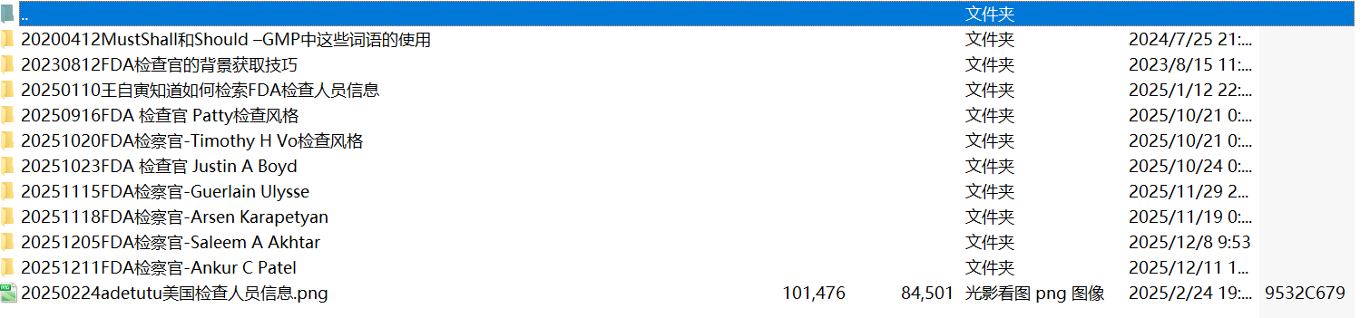 资源分享-2025-FDA检查人员背景分析-药研库