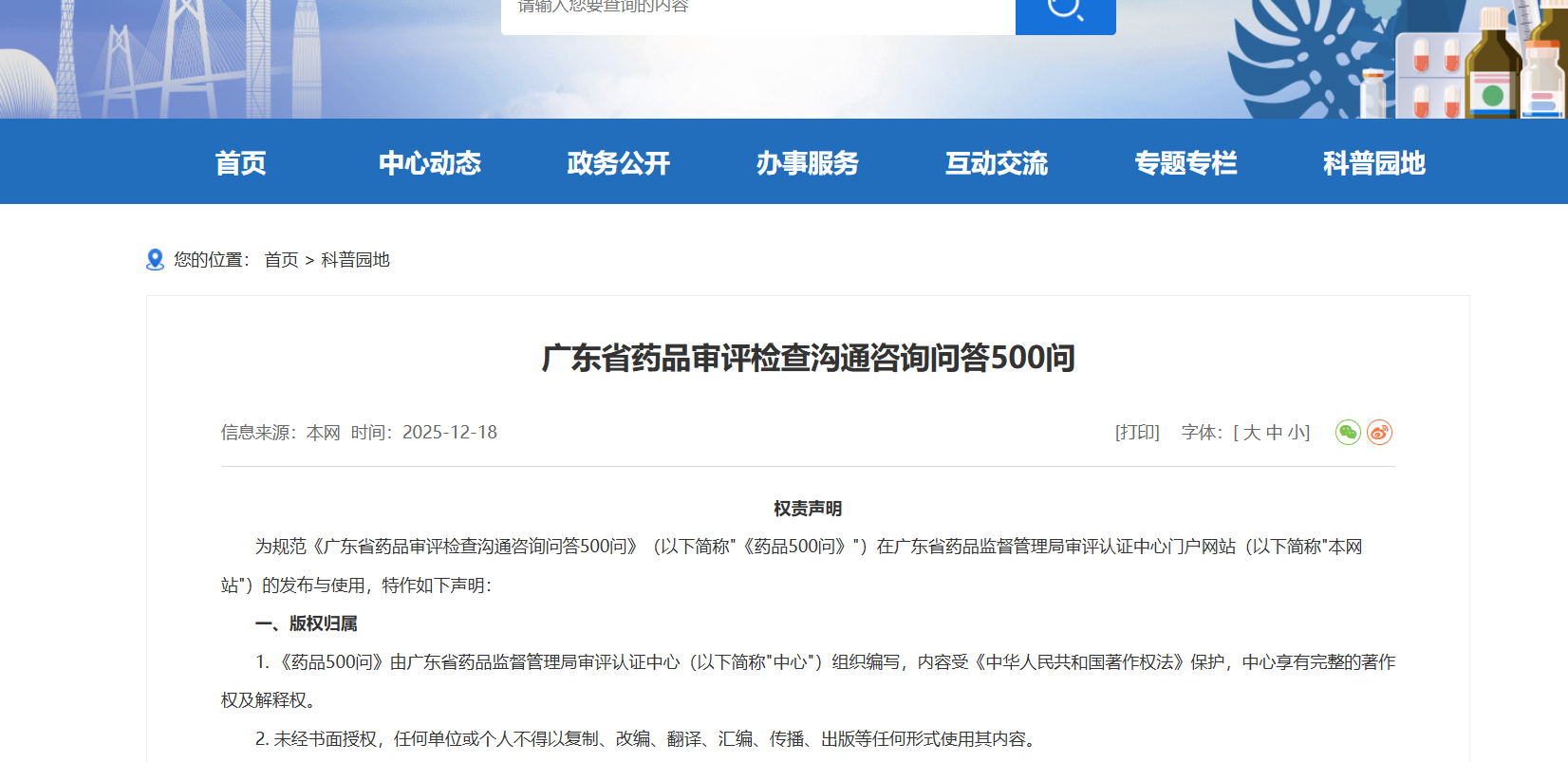 202512-广东药监-广东省药品审评检查沟通咨询问答500问-附下载-药研库