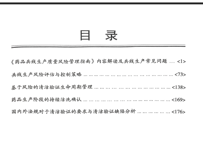 图片[2]-202406-官方培训-药品共线生产与清洁验证专题培训班培训讲义（宁波）-药研库