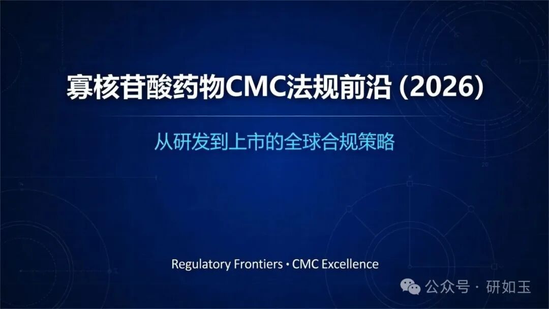 别把寡核苷酸当小分子管——杂质和立体化学这两件事会咬人-药研库